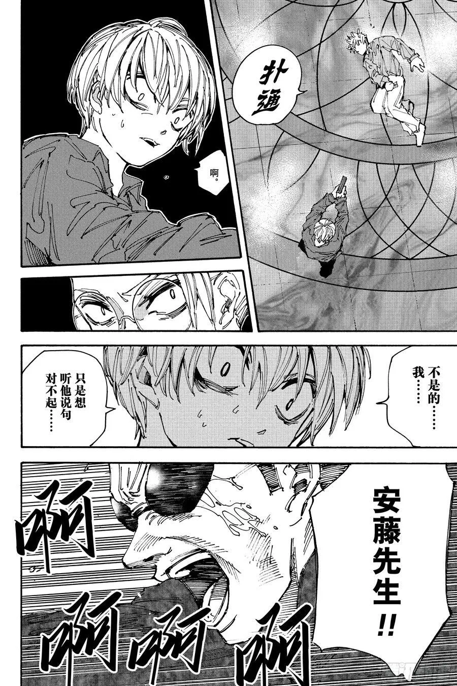 第201话 晚了 第6页