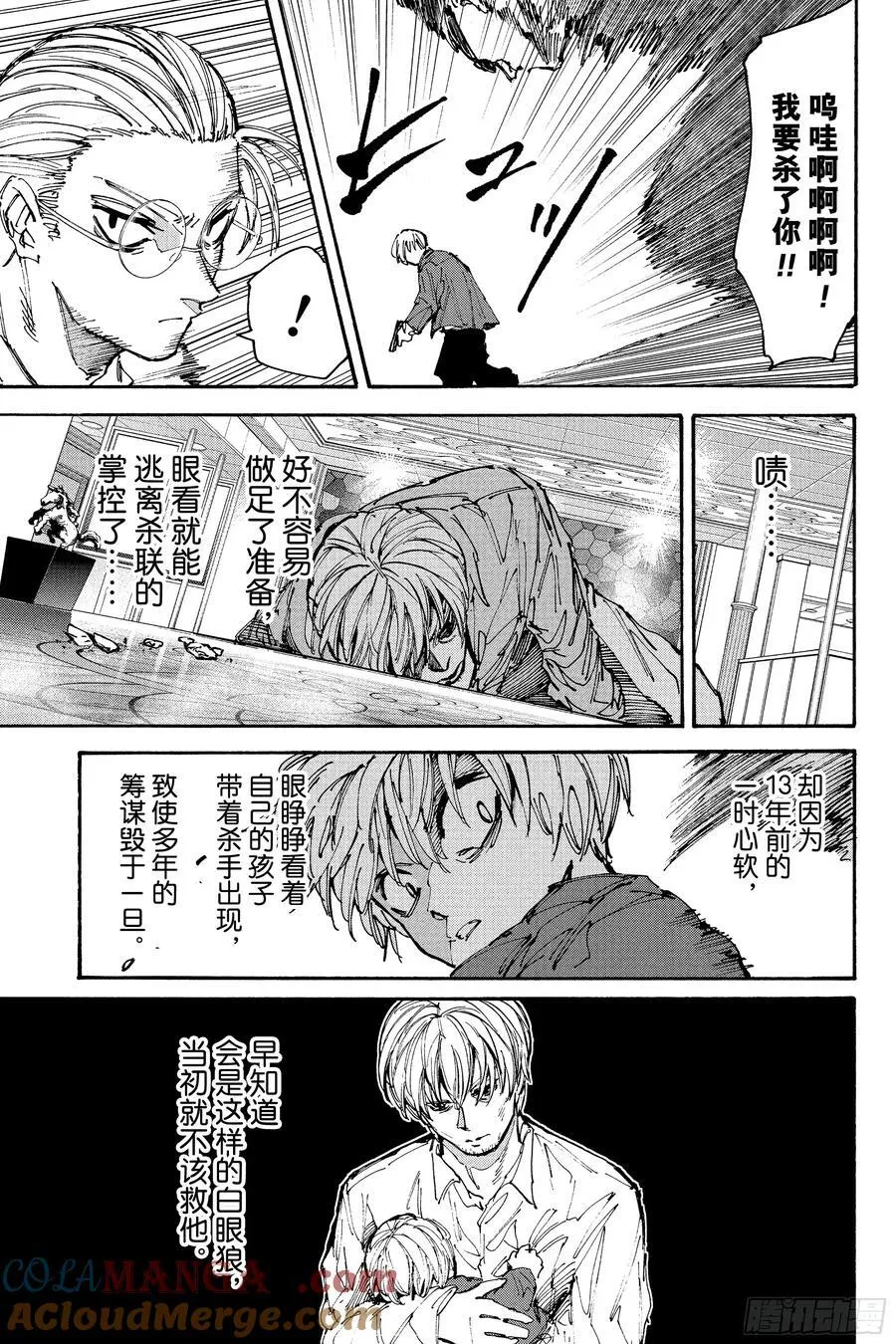 第201话 晚了 第7页
