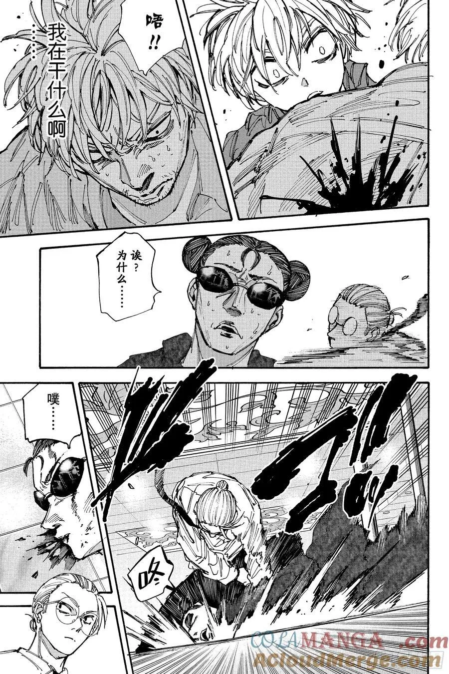 第201话 晚了 第9页
