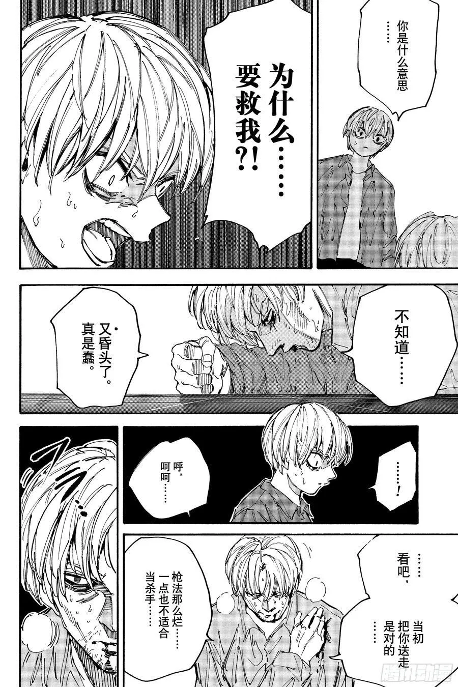 第201话 晚了 第10页