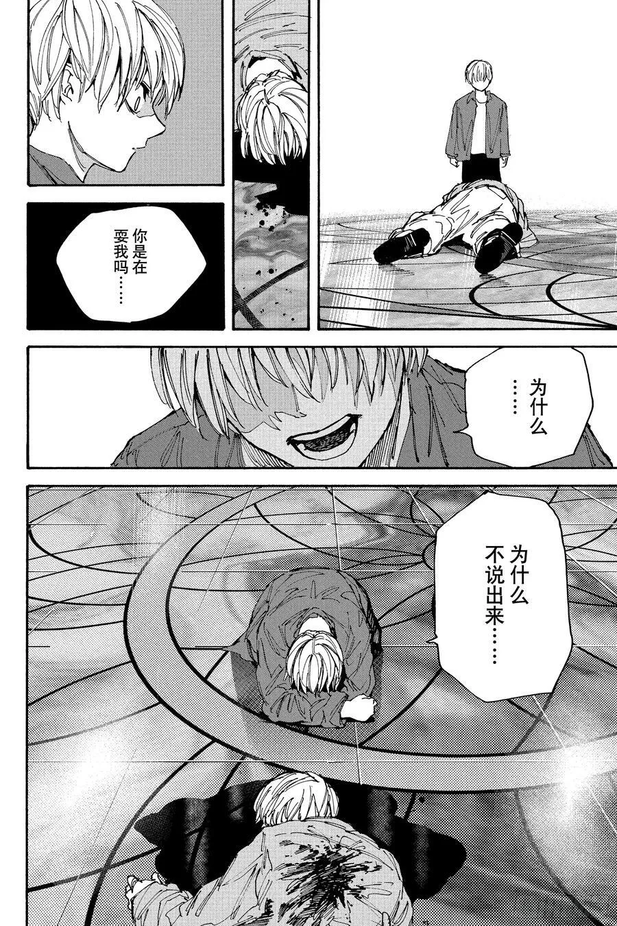 第201话 晚了 第12页
