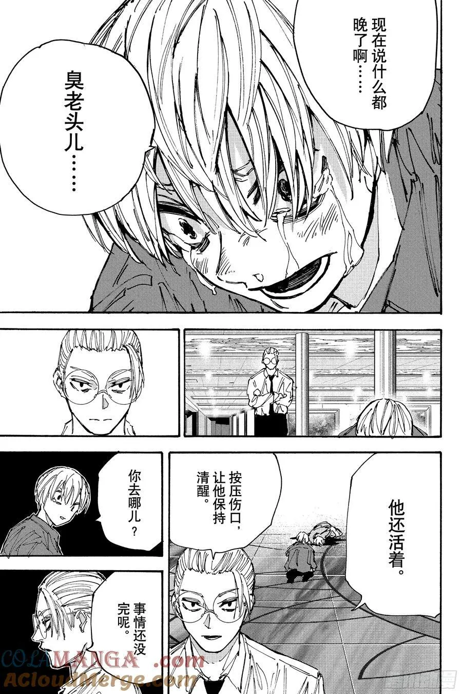 第201话 晚了 第13页