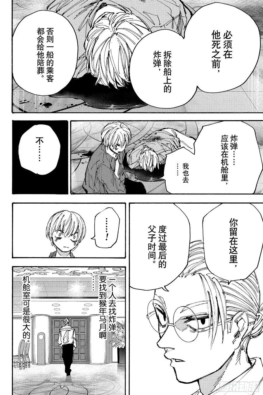 第201话 晚了 第14页