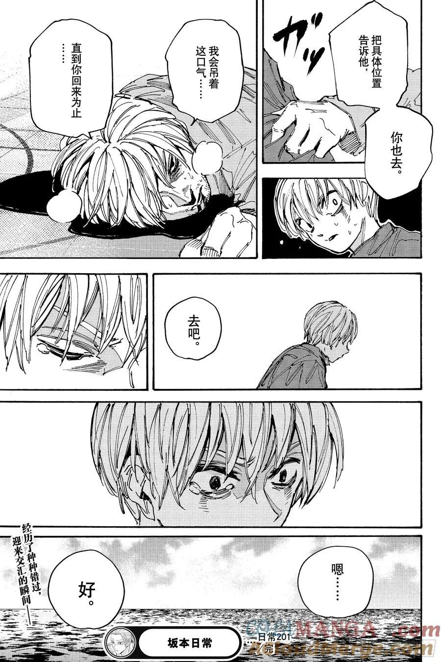 第201话 晚了 第15页