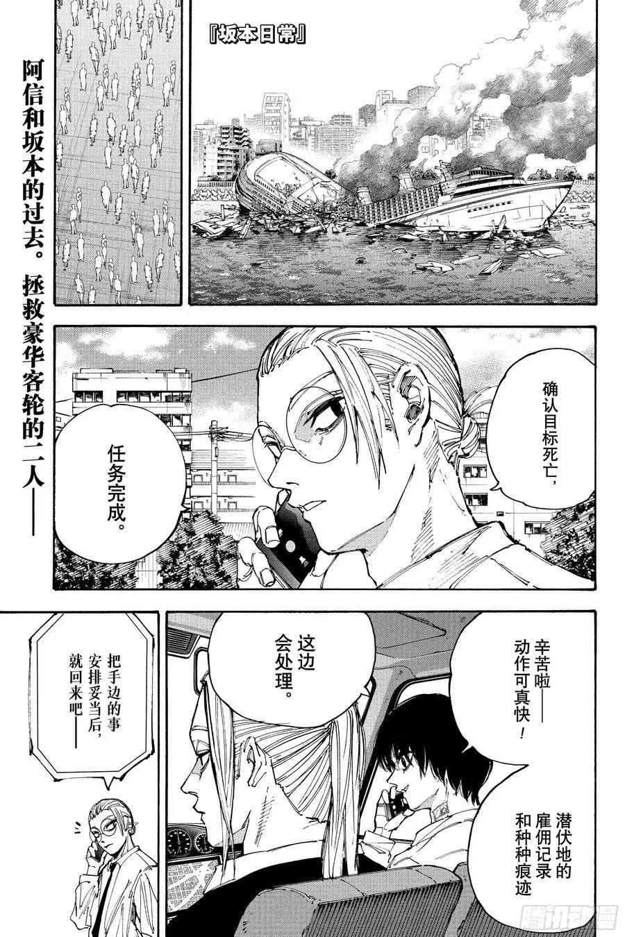 第203话 复活 第4页
