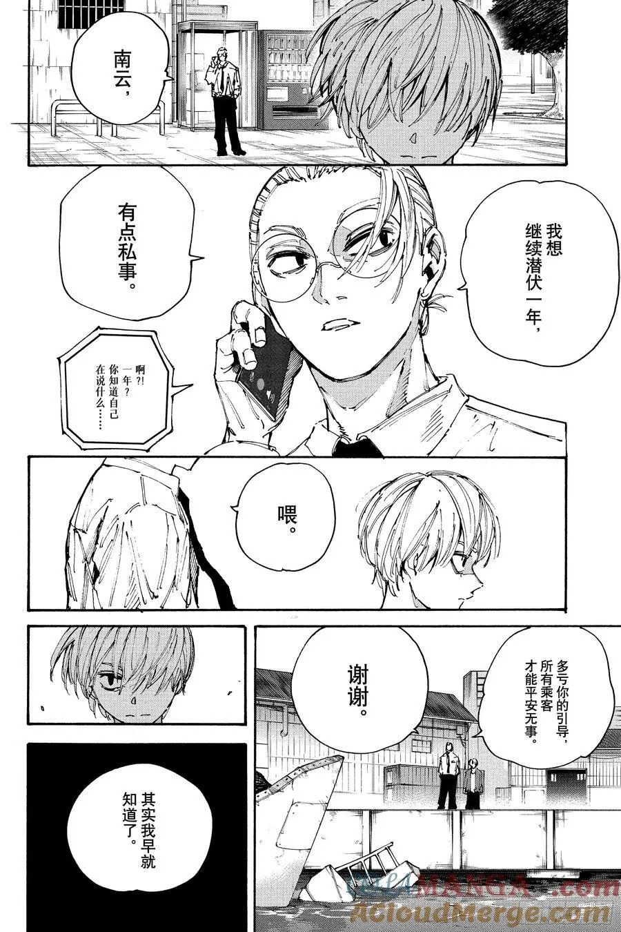 第203话 复活 第5页