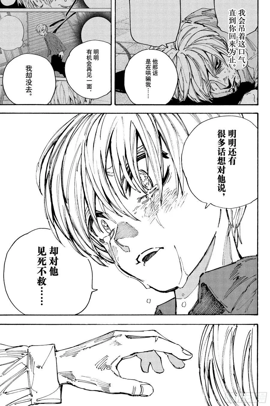 第203话 复活 第6页