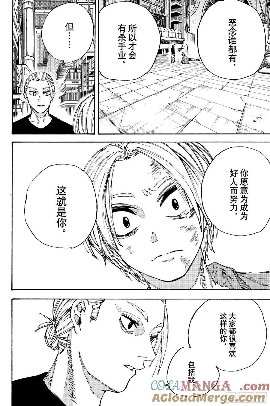 第203话 复活 第9页