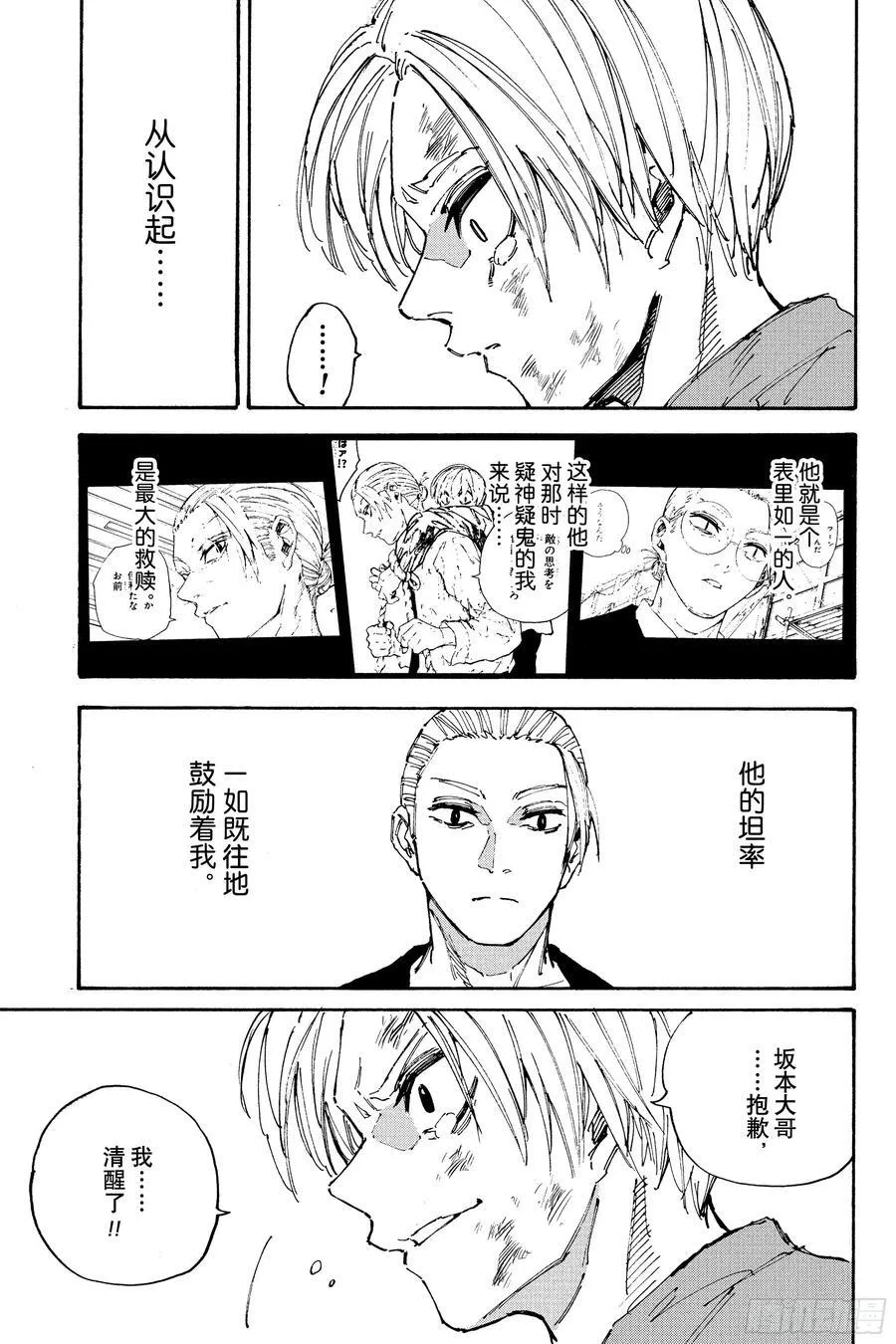 第203话 复活 第10页