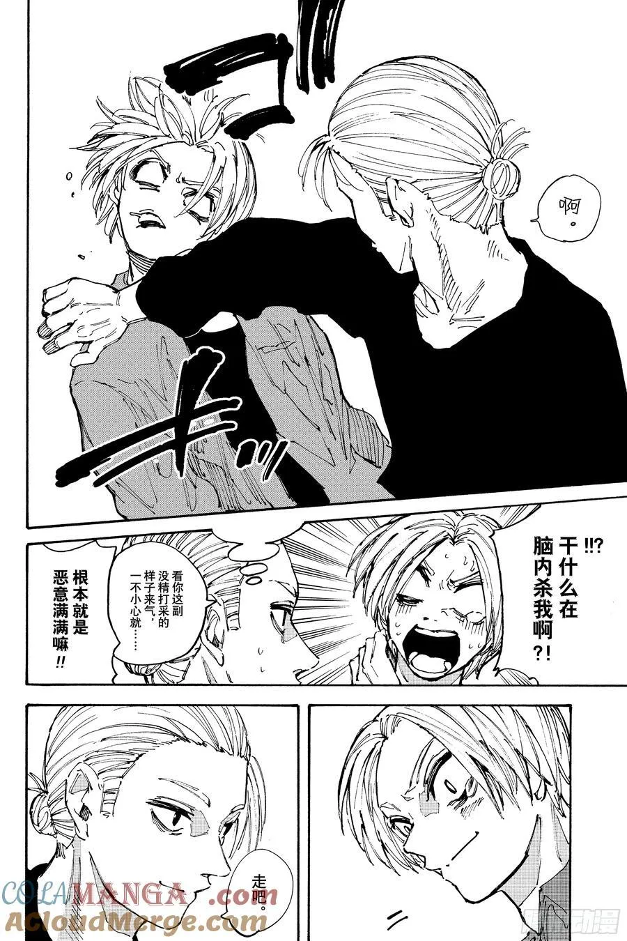第203话 复活 第11页