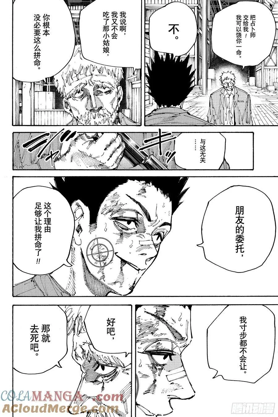 第203话 复活 第13页