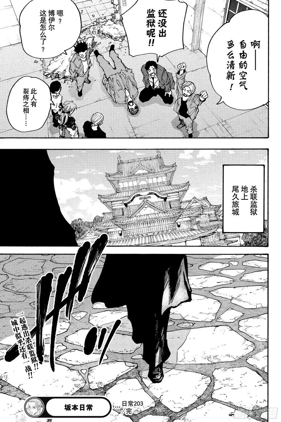 第203话 复活 第22页