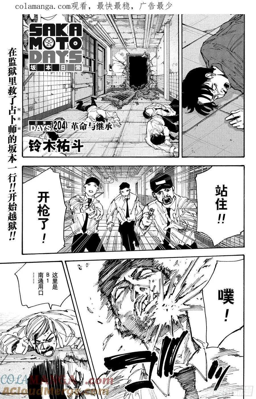 第204话 革命与继承 第1页
