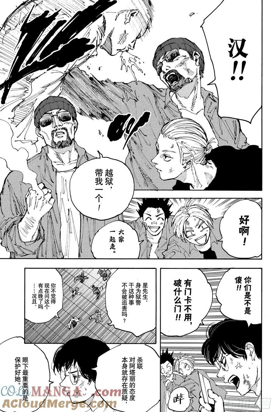 第204话 革命与继承 第3页