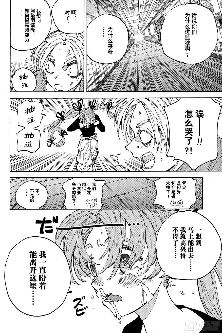 第204话 革命与继承 第4页