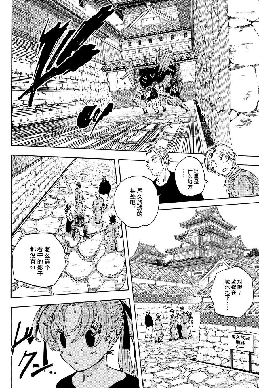 第204话 革命与继承 第6页