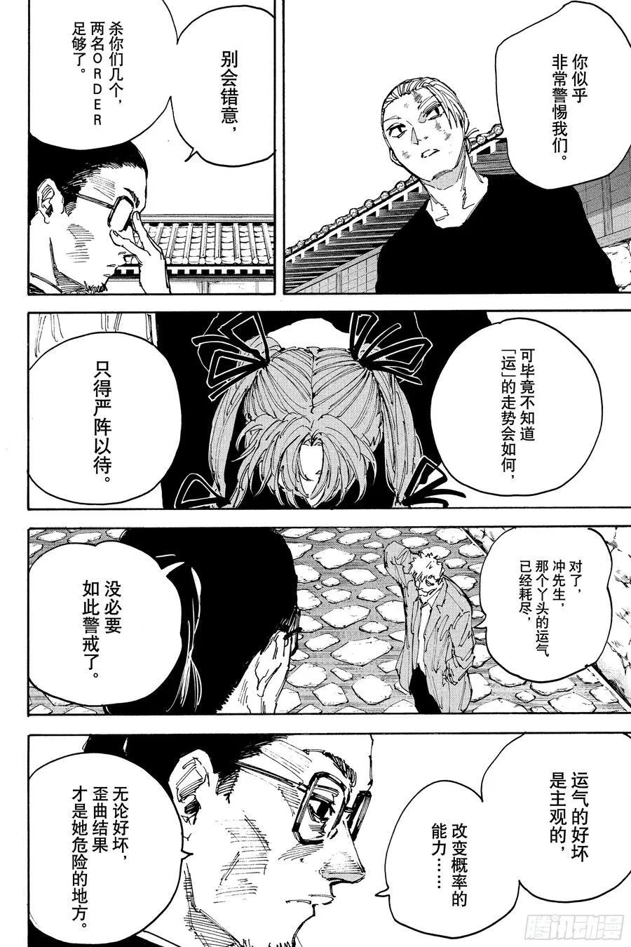 第204话 革命与继承 第12页