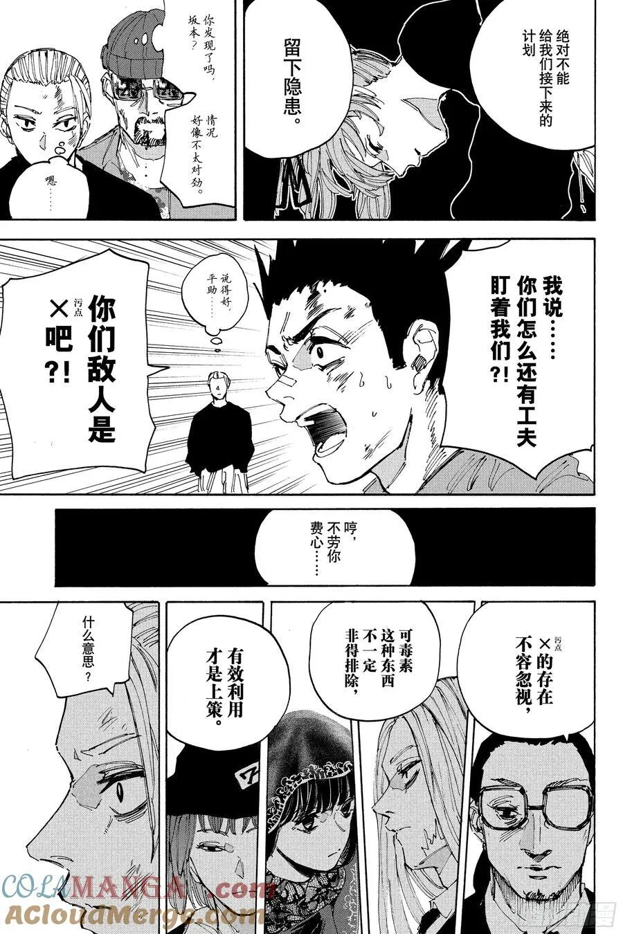 第204话 革命与继承 第13页