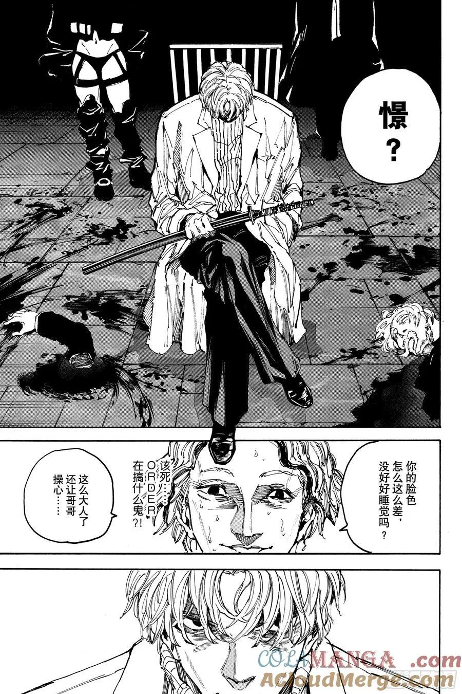 第204话 革命与继承 第15页