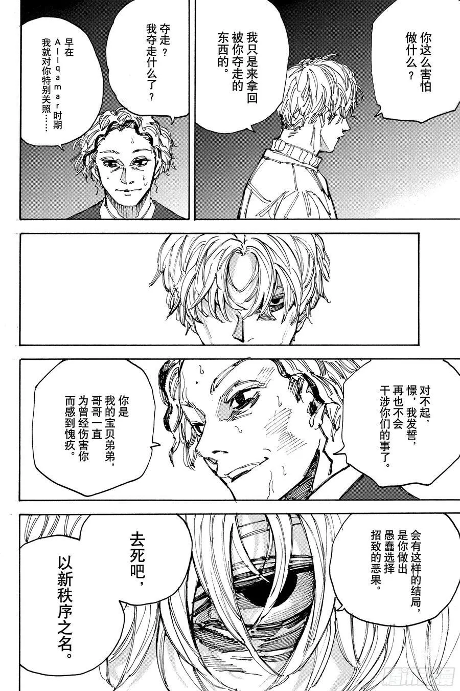 第204话 革命与继承 第16页
