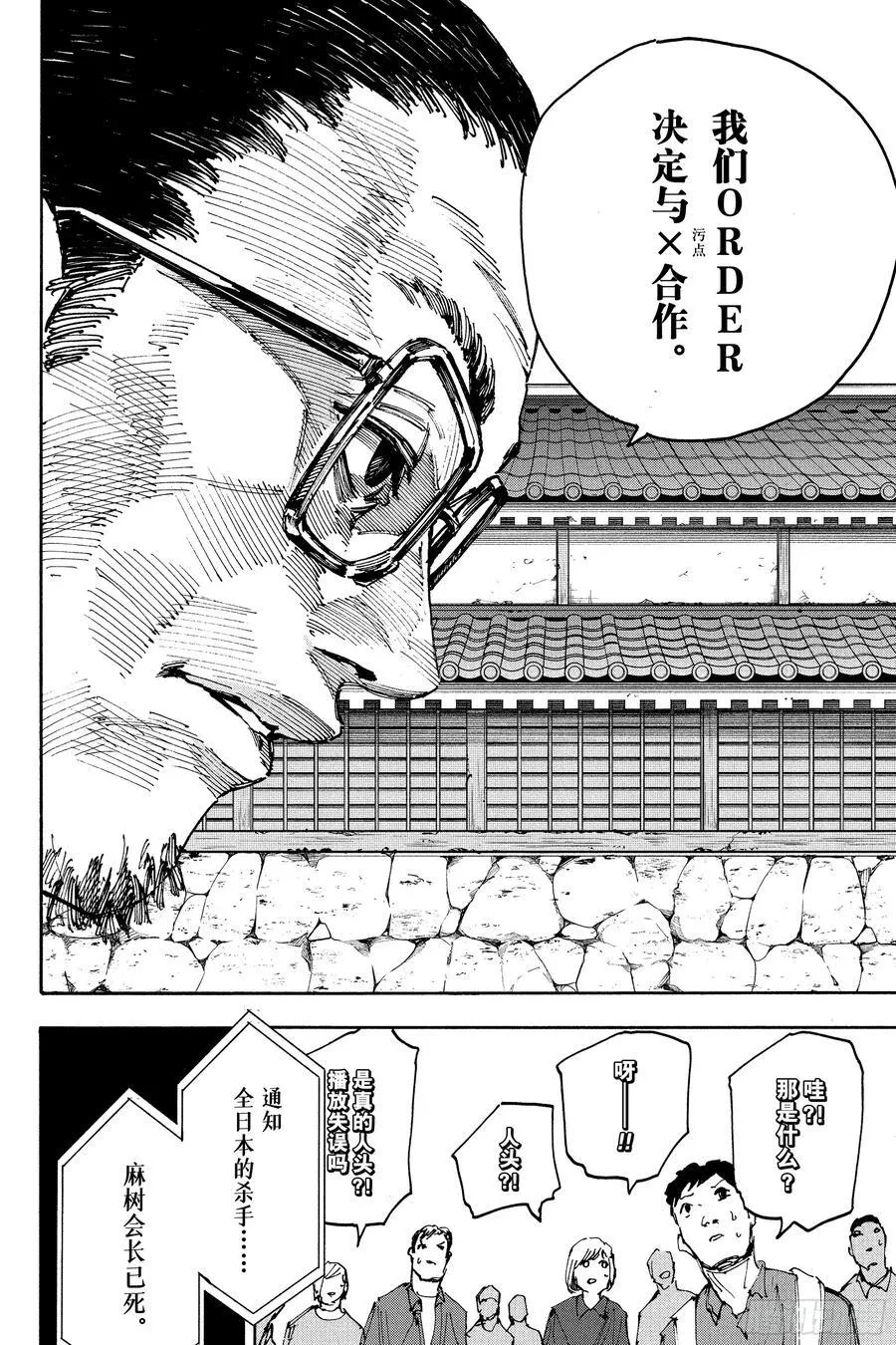 第204话 革命与继承 第18页