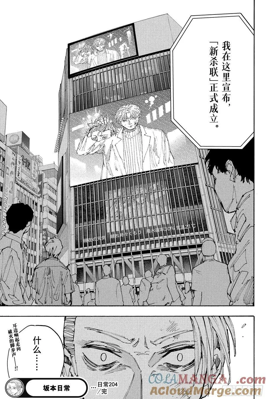 第204话 革命与继承 第19页