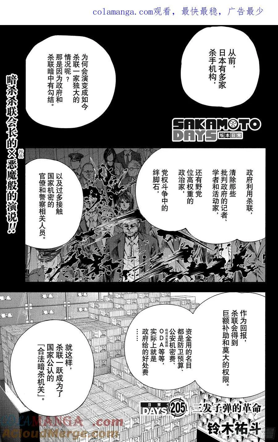 第205话 三发子弹的革命 第1页