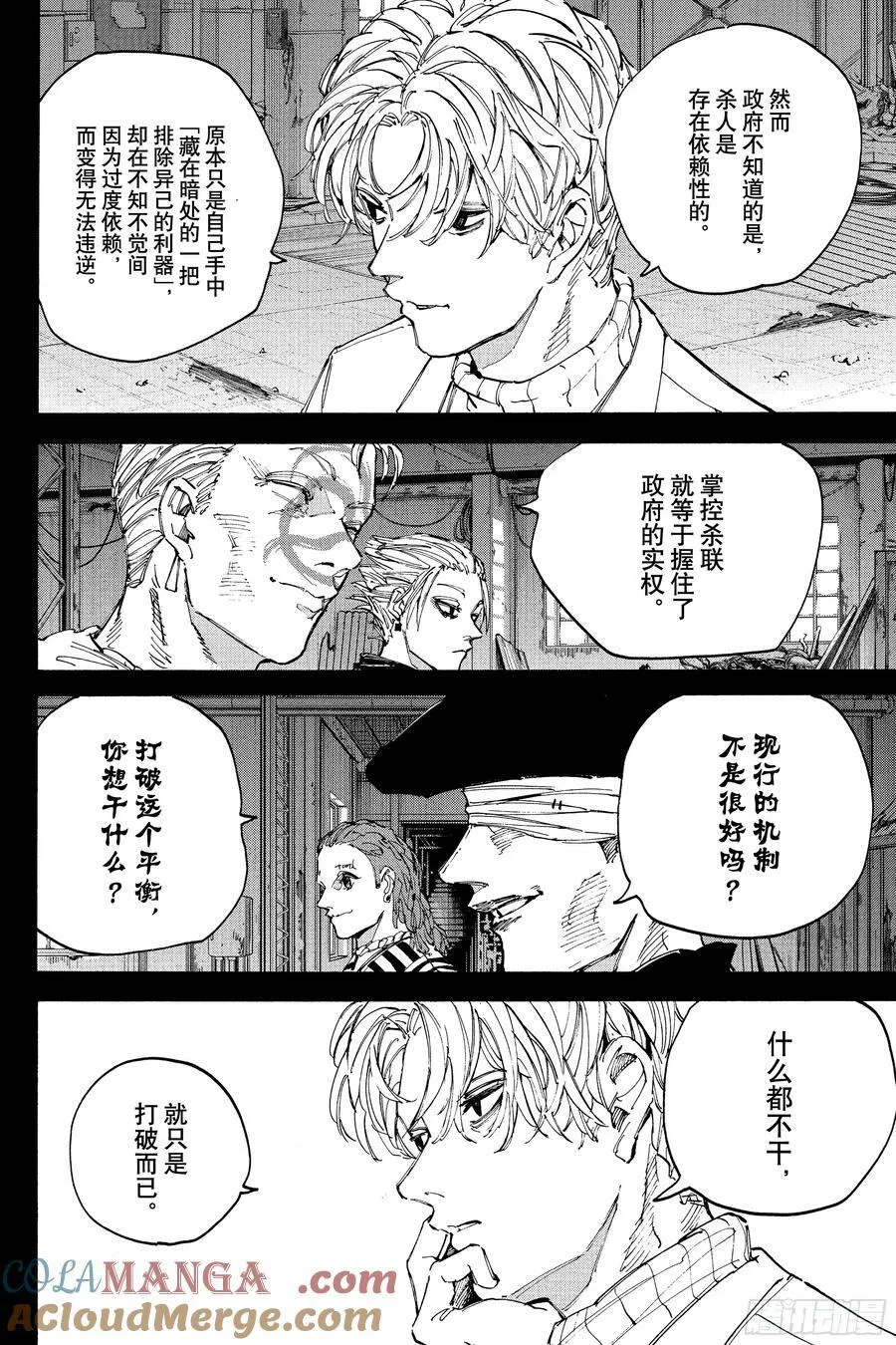 第205话 三发子弹的革命 第2页