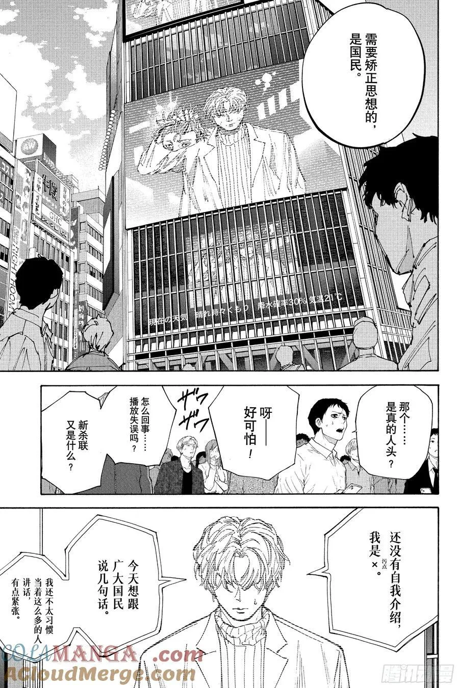 第205话 三发子弹的革命 第3页