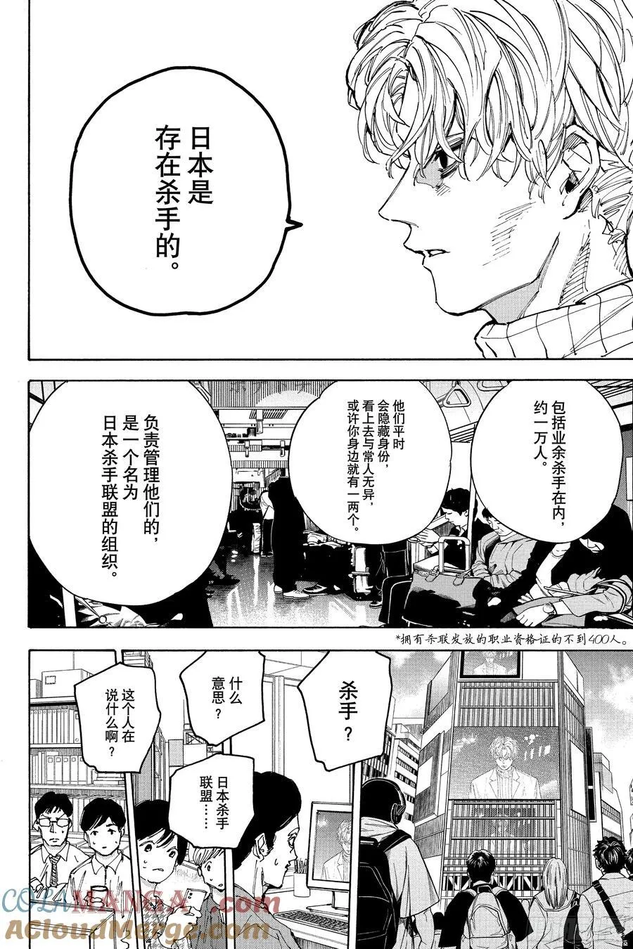 第205话 三发子弹的革命 第4页