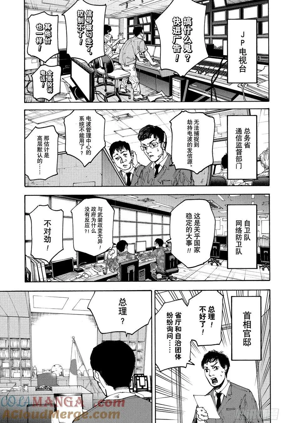 第205话 三发子弹的革命 第5页