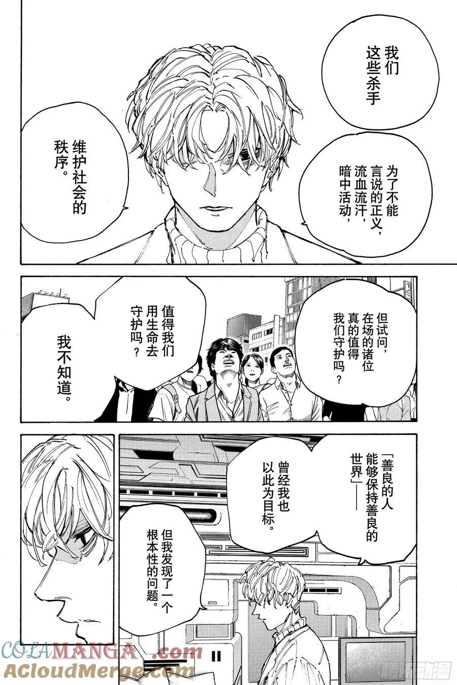 第205话 三发子弹的革命 第6页