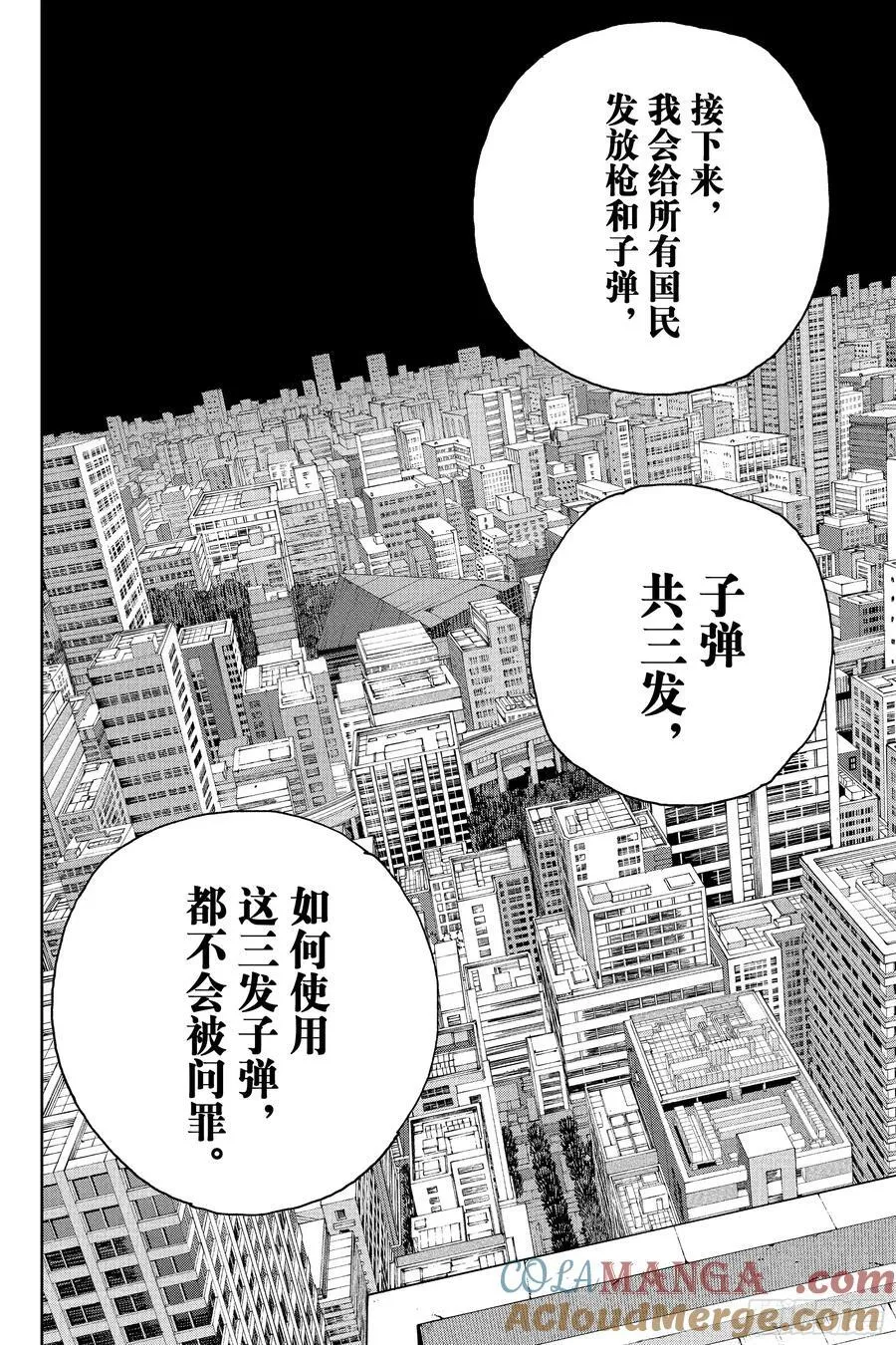 第205话 三发子弹的革命 第8页