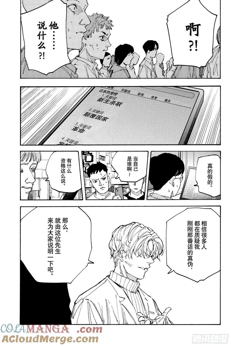 第205话 三发子弹的革命 第9页