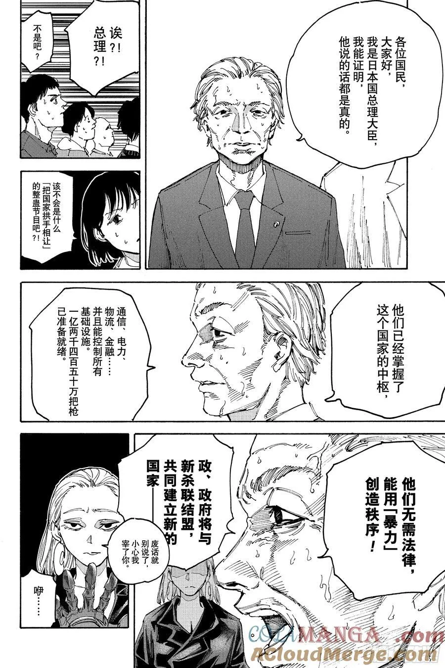第205话 三发子弹的革命 第10页