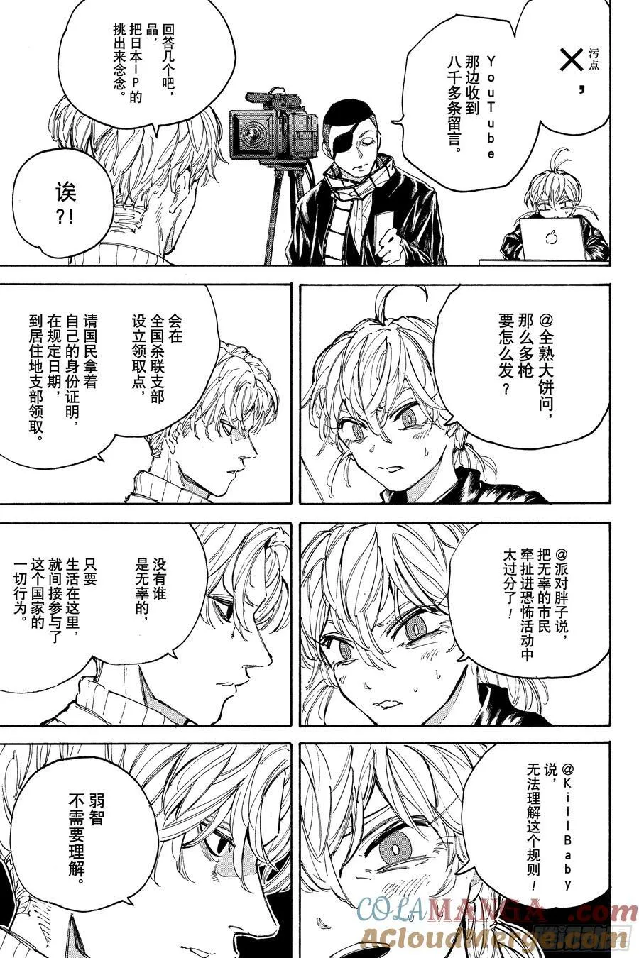 第205话 三发子弹的革命 第11页