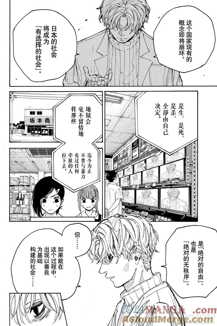 第205话 三发子弹的革命 第12页