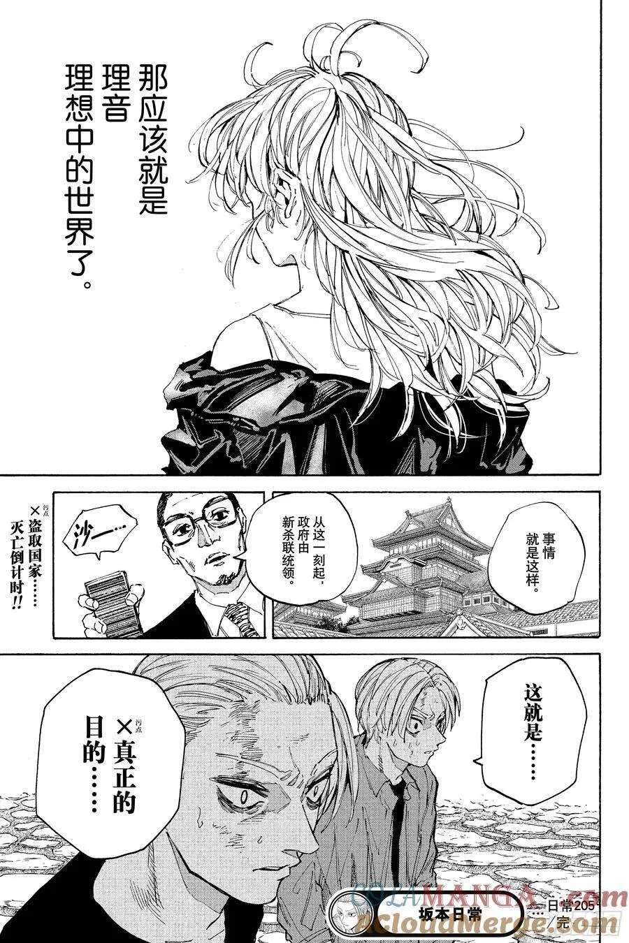 第205话 三发子弹的革命 第13页