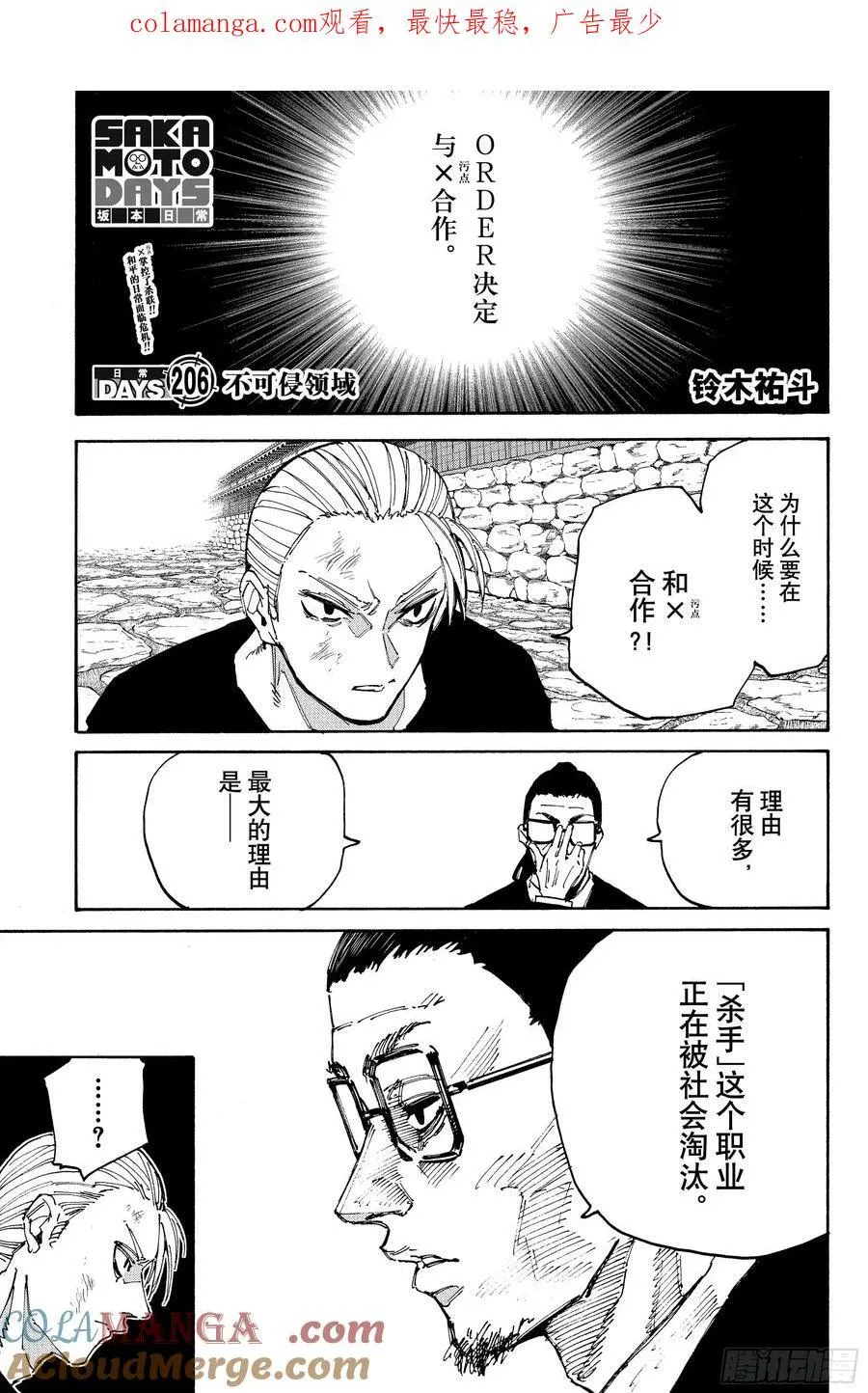 第206话 不可侵领域 第1页