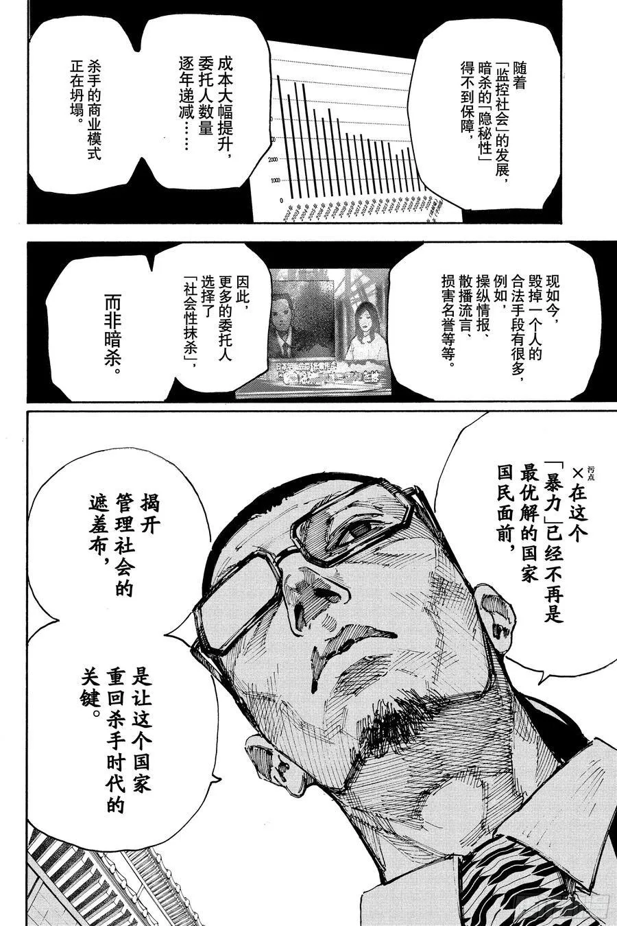 第206话 不可侵领域 第2页