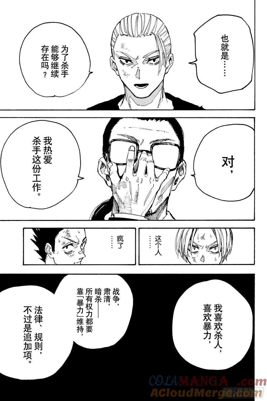 第206话 不可侵领域 第3页