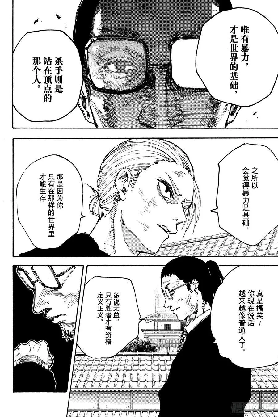 第206话 不可侵领域 第4页