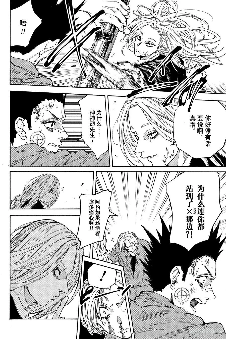 第206话 不可侵领域 第8页