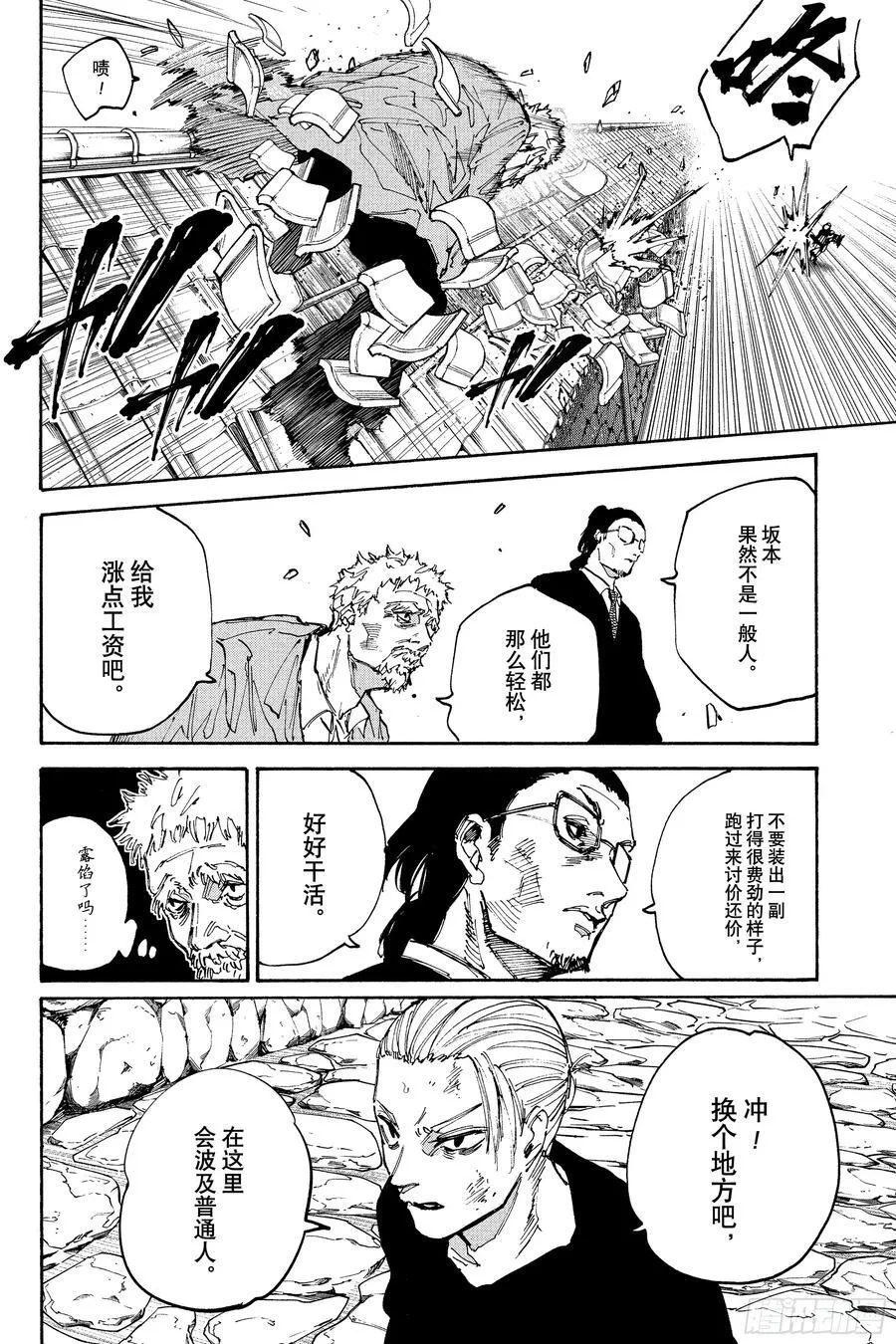 第206话 不可侵领域 第12页