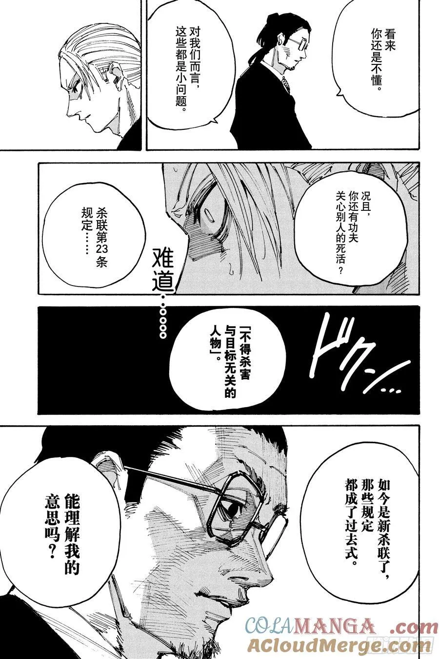 第206话 不可侵领域 第13页