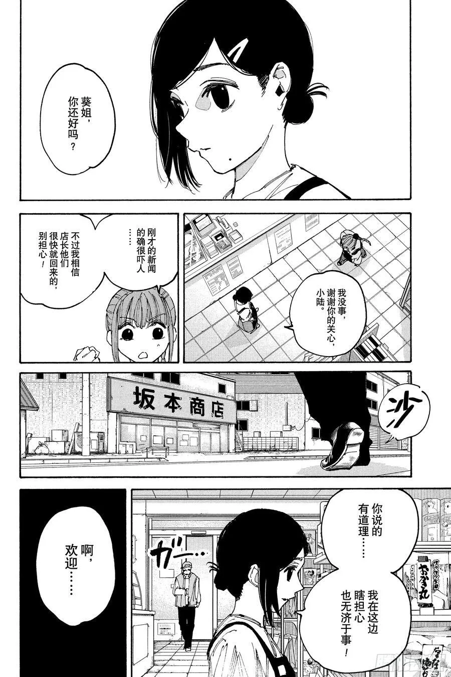 第206话 不可侵领域 第14页