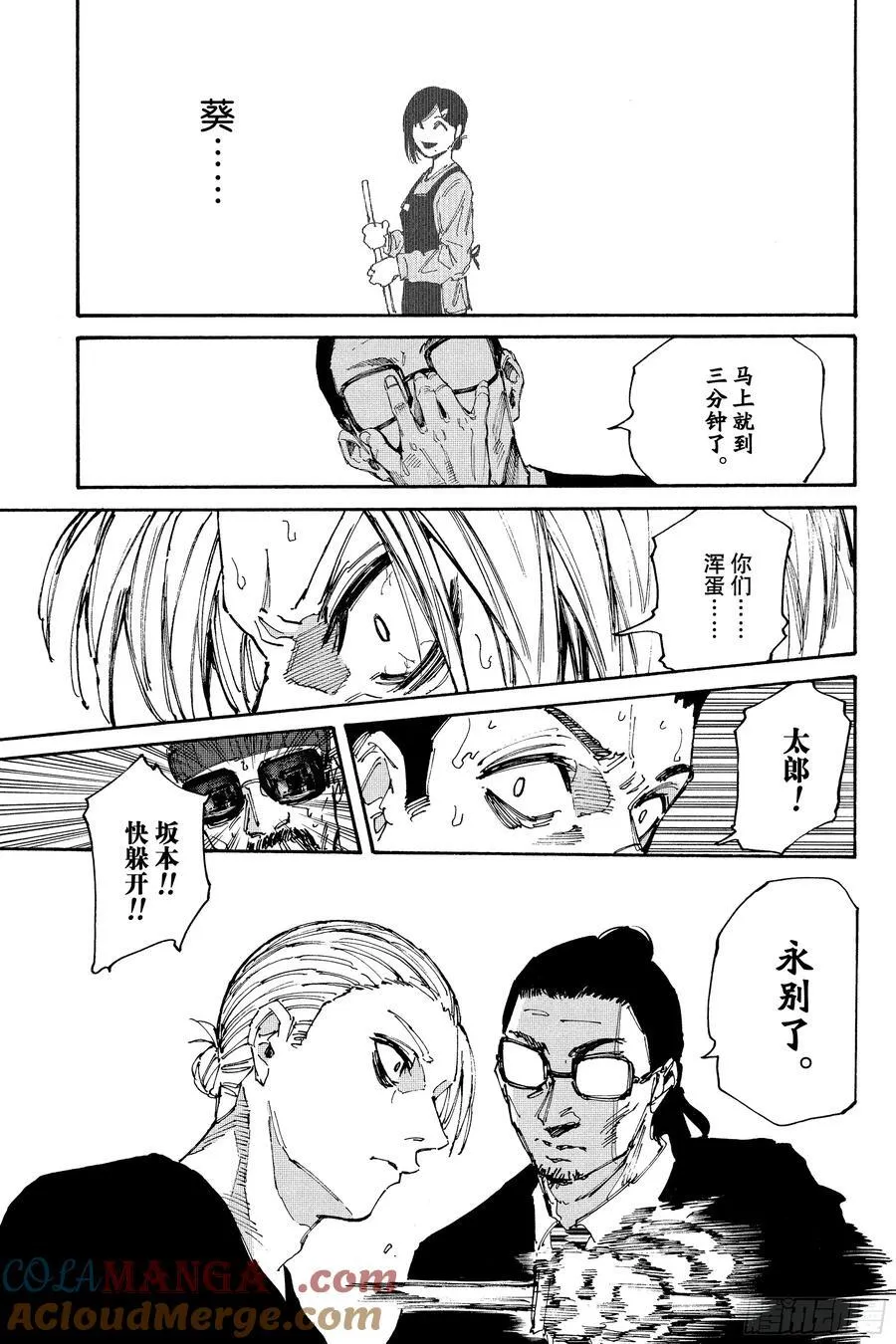 第206话 不可侵领域 第17页