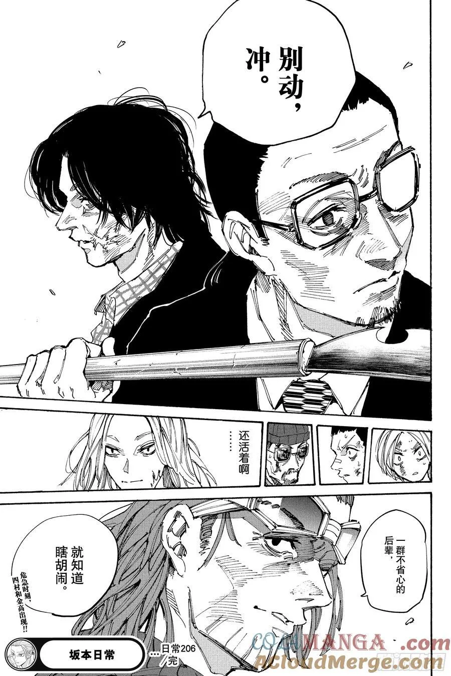 第206话 不可侵领域 第19页