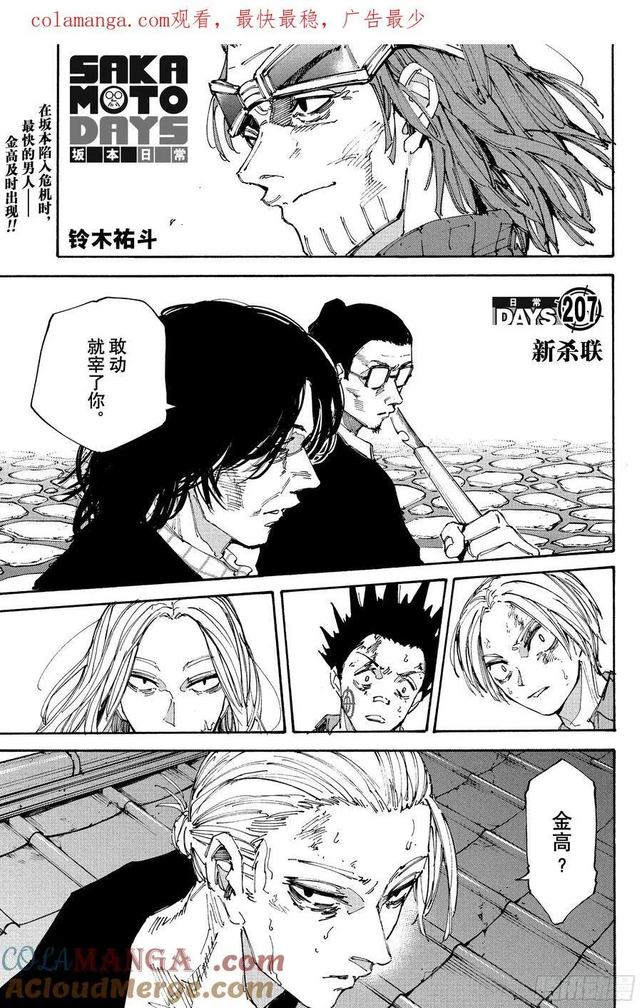 第207话 新杀联 第1页
