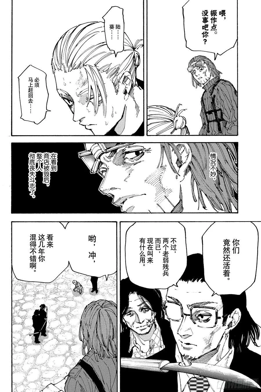 第207话 新杀联 第2页